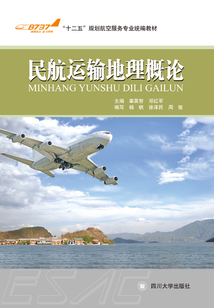民航運(yùn)輸?shù)乩砀耪? class=