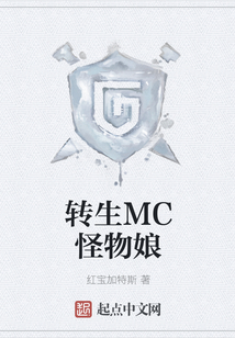 轉(zhuǎn)生MC怪物娘