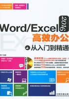 Word／Excel 2016高效办公从入门到精通在线阅读