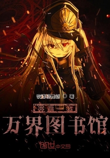 開局一棟萬界圖書館