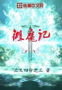 鍛魔記