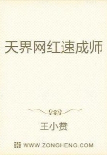 天界網紅速成師