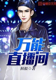 萬能直播間