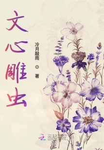 文心雕蟲