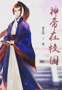 神帝在校園
