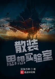 散裝思想實驗室