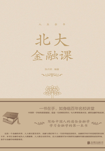 北大金融課