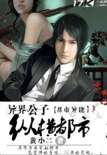 異界公子縱橫都市