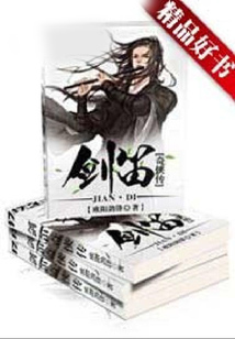 劍笛奇俠傳