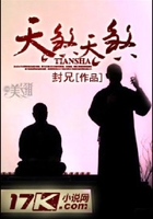 天煞天煞在线阅读