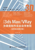 中文版3ds Max/VRay效果图制作完全自学教程（实例培训教材版）