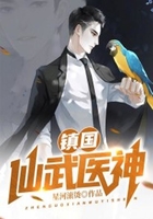 鎮(zhèn)國仙武醫(yī)神在線閱讀
