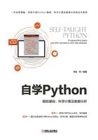 自学Python：编程基础、科学计算及数据分析在线阅读