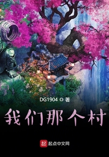 桃花村長