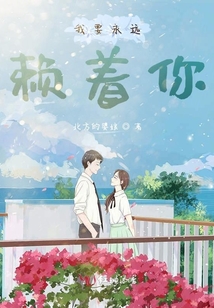 想要住進(jìn)你的心里呀
