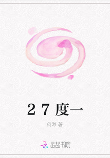 27度一