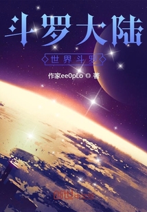 斗羅大陸世界斗羅