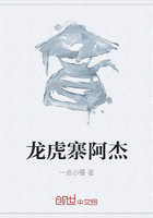 龍虎寨阿杰在線閱讀