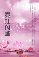 霓虹閃爍在線閱讀