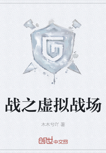 戰之虛擬戰場