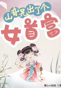 山旮旯出了個女首富