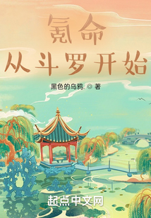 氪命,從斗羅開始