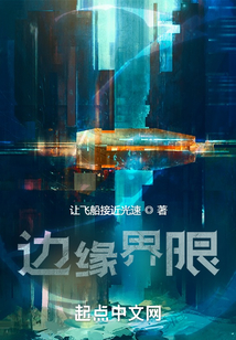 邊緣界限