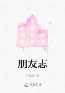 朋友志