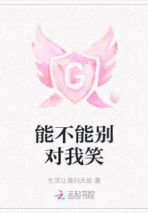 能不能別對我笑