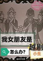 我女朋友是越劇小生怎么辦？在線閱讀