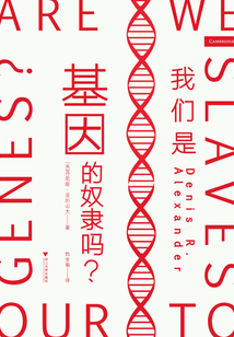 我們是基因的奴隸嗎