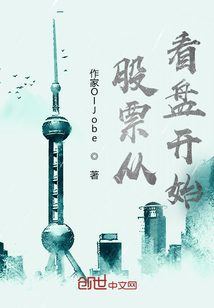 股票從失業開始