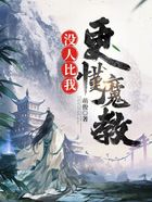 没人比我更懂魔教在线阅读