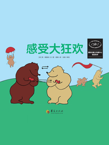 感受大狂歡