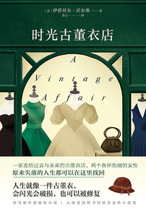 時(shí)光古董衣店