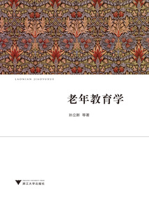 老年教育學(xué)