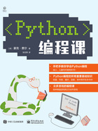 Python编程课在线阅读