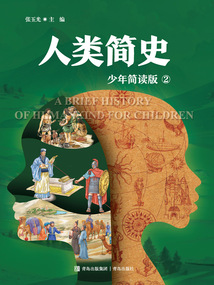 人類簡史2：少年簡讀版