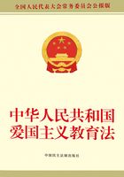 中华人民共和国爱国主义教育法在线阅读