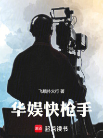 華娛:快槍手