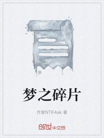 夢之碎片