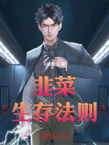 韭菜生存法則