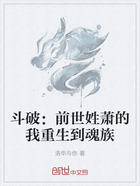 斗破:前世姓萧的我重生到魂族在线阅读