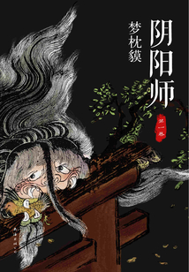 陰陽師 第1卷