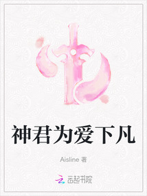 神君為愛下凡