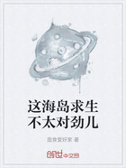 这海岛求生不太对劲儿在线阅读