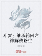 斗罗:继承轮回之神解救苍生在线阅读