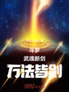 斗罗:武魂断剑,万法皆剑在线阅读