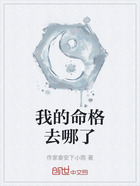 我的命格去哪了在线阅读