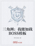 三角洲：我能加載BOSS模板在線閱讀